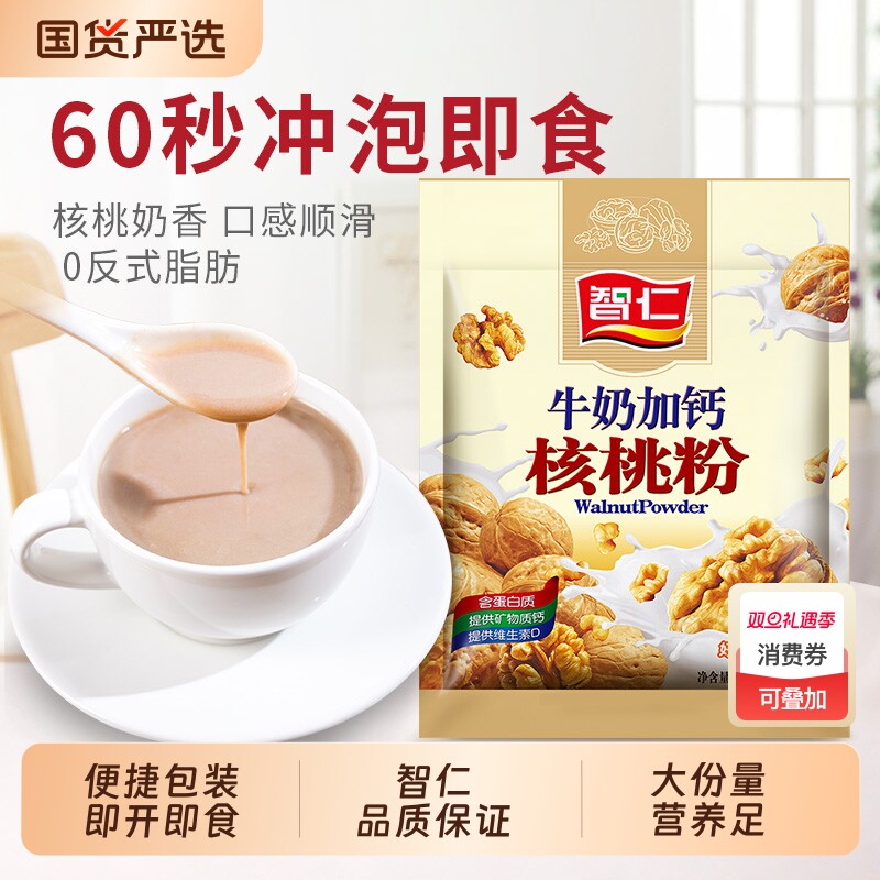 智仁牛奶加钙核桃粉700g独立小袋即食营养早餐冲饮速食免煮正品T