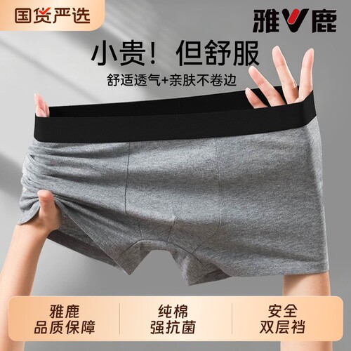雅鹿男士内裤纯棉抗菌透气