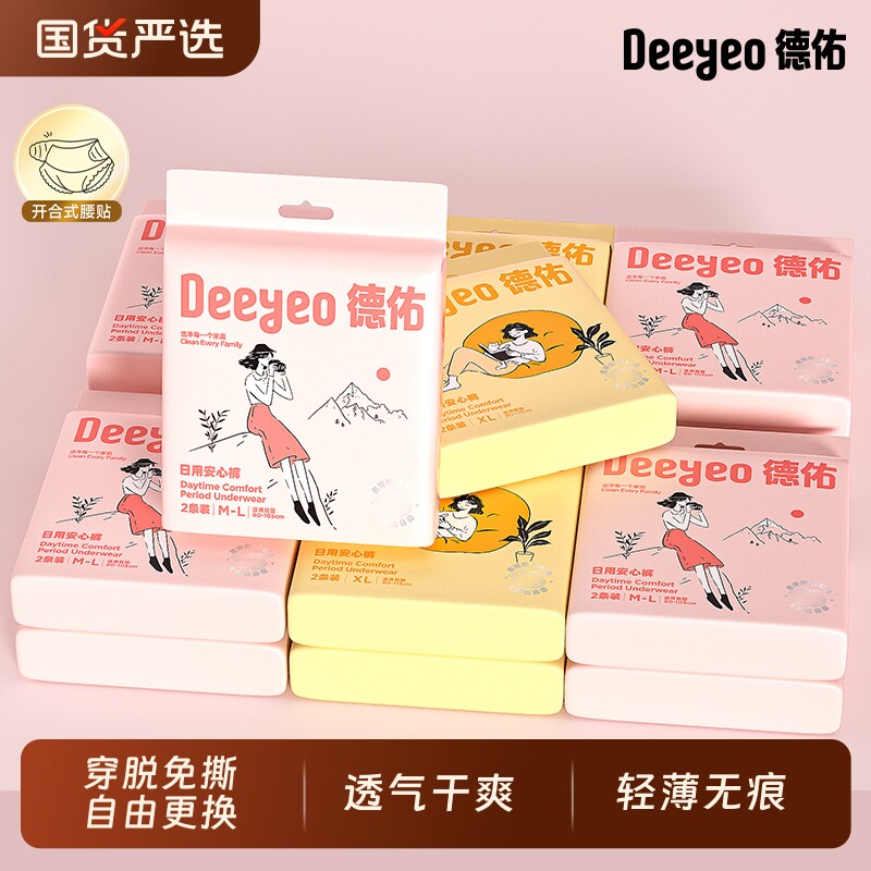 德佑安睡拉拉裤女经期用姨妈裤大码日安卫生巾安心裤卫生裤魔术贴