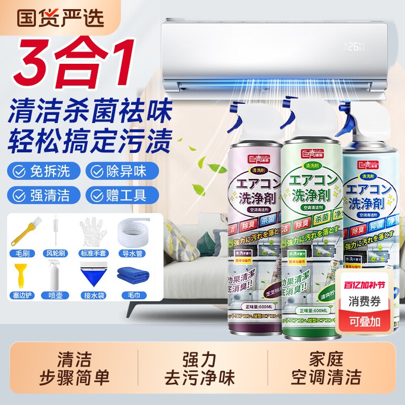 洗空调清洗剂全套工具家用免拆免洗强力去污消毒清洁专用内外机车