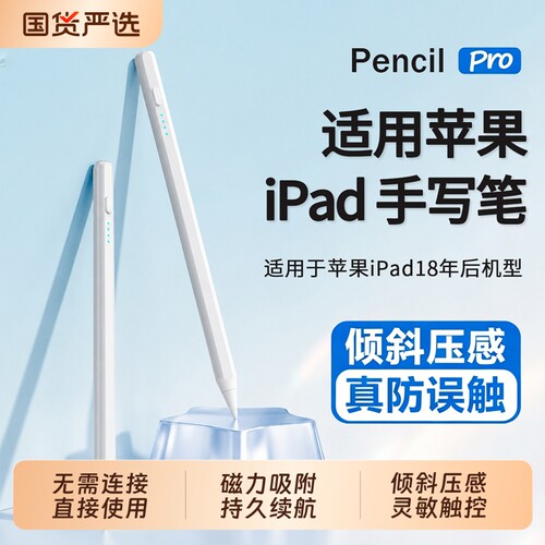 适用苹果applepencil电容笔二代ipad11手写笔代air6pencil触控ipadpro平板ipadPencil触屏2防误触压感绘画
