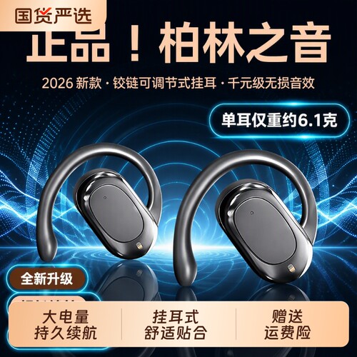 挂耳式超长续航|超2000次加购