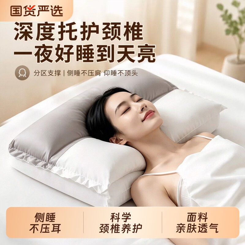 2026助眠枕头护颈椎助睡眠枕芯打呼噜专用侧睡牵引枕头一对分区
