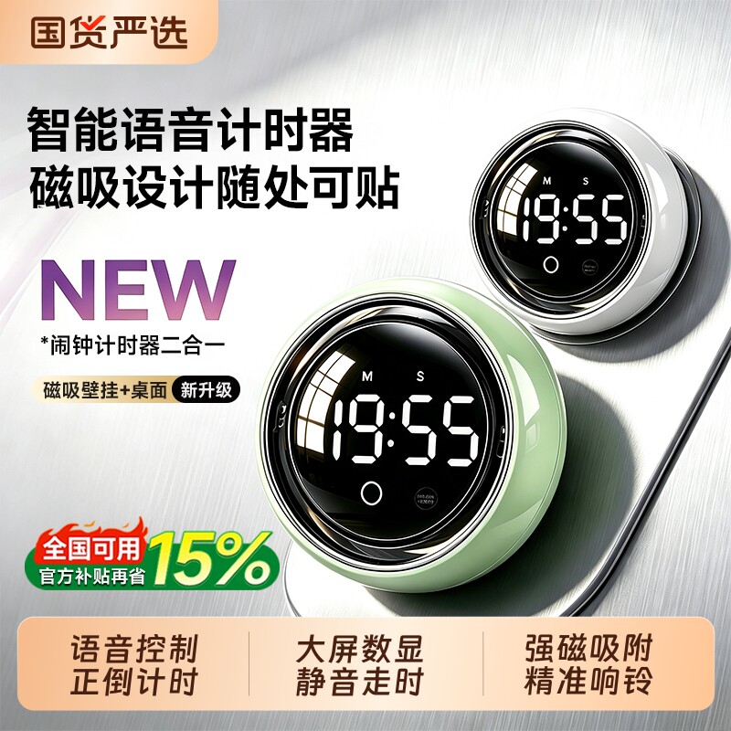 热销第1名】智能语音计时器磁吸图片