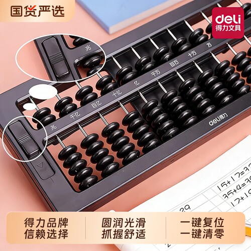儿童珠心算算术算数教具神器