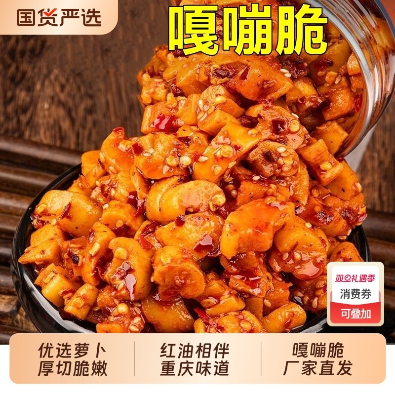 重庆香辣萝卜干麻辣榨菜腌制脆萝干爽口下饭泡菜外婆咸菜罐装红油