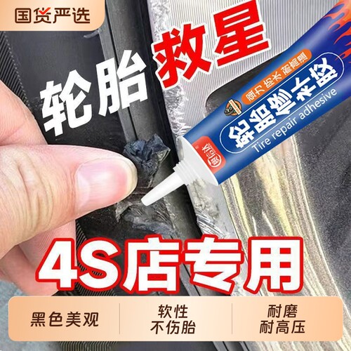 汽车轮胎修补胶破损侧面修复专用胶软性补胎胶外伤裂缝填充强力胶电动车自行车补胎胶车胎橡胶真空胎补胎神器