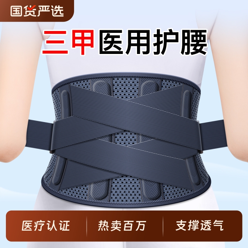 透气医用型夏天薄款护腰带腰椎间盘突出腰肌劳损腰部支撑腰托腰间