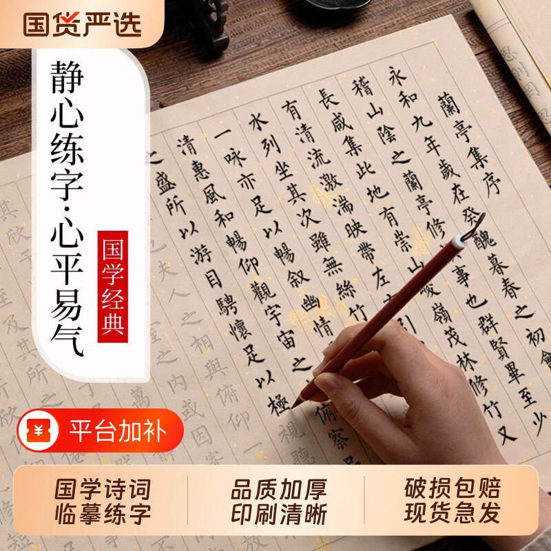 小楷毛笔字帖初学者书法入门临摹套装兰亭集序抄经手抄本静心练字帖道德经成人软笔练习纸抄写经书专用纸墨汁