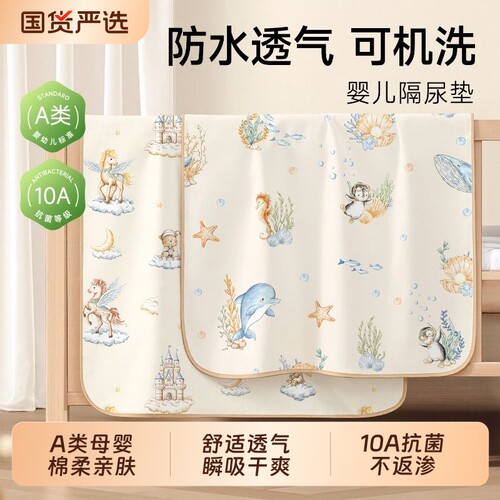 婴儿防水隔尿垫|超3000次加购