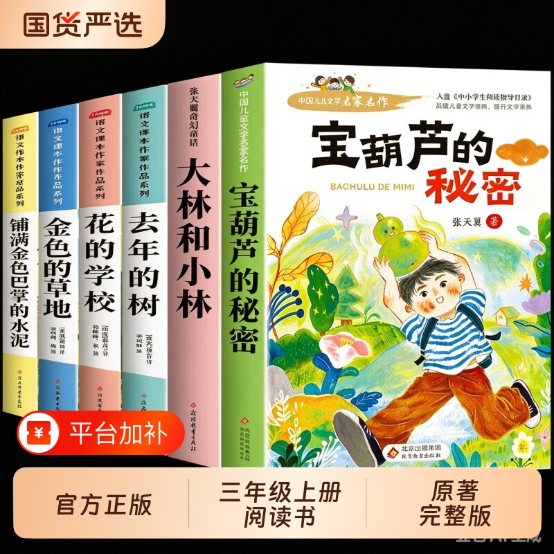 全套6册 宝葫芦的秘密三年级上册必读正版课外书张天翼原著完整版大林和小林配套人教版3上书目四年级课外阅读书籍花的学校故事书