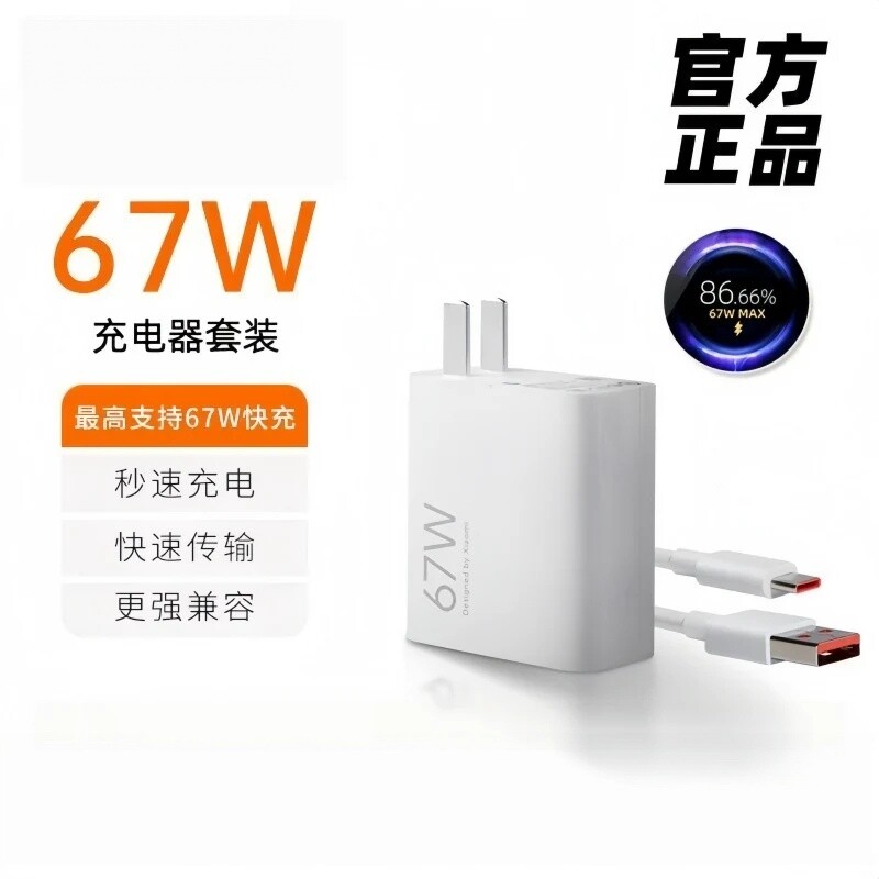 充电器小米【官方正品】67w快充120W14Pro13/12红米