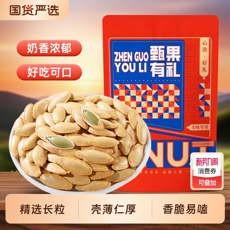 长粒美人甲南瓜子椒盐味南瓜籽新货坚果炒货小零食大颗粒年货节