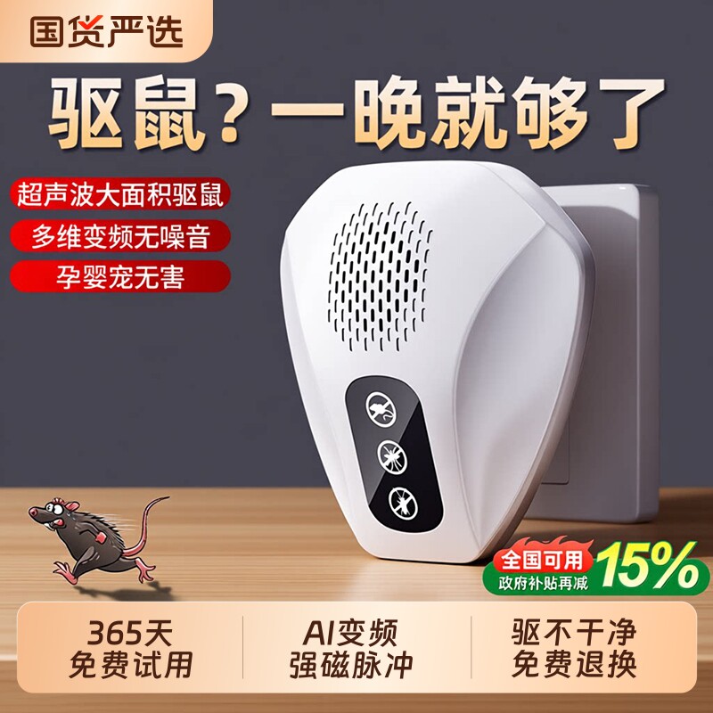 超声波驱鼠神器2026新款家用电子猫大功率驱赶室内老鼠克星扑捉器