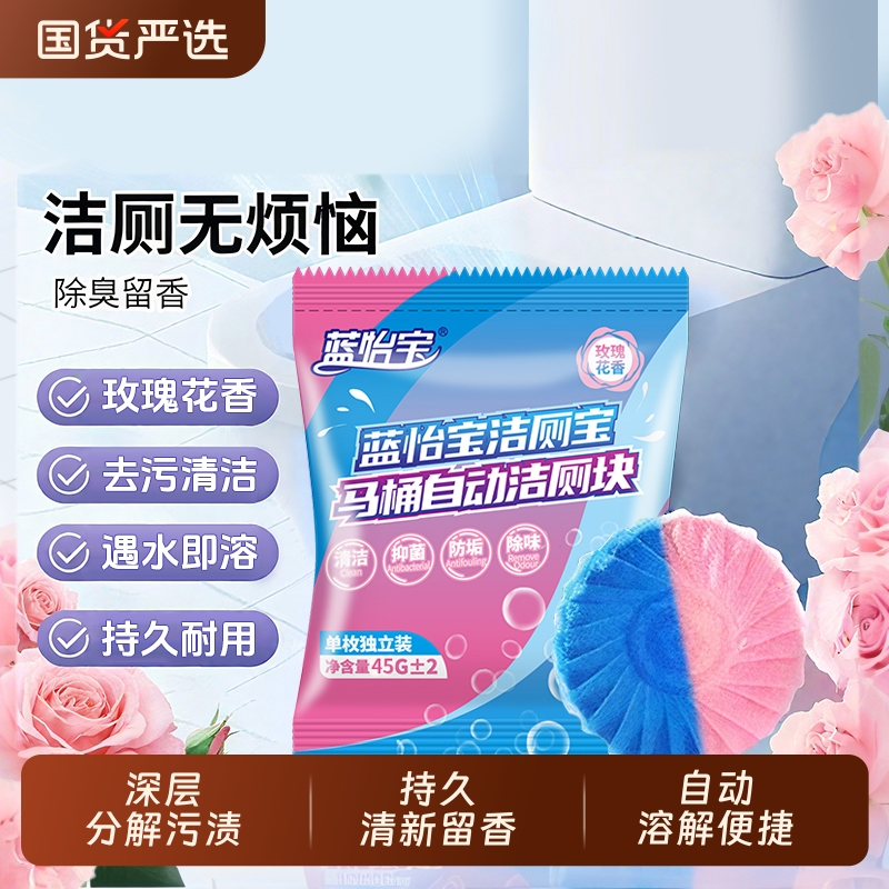 马桶洁厕宝蓝泡泡洁厕灵厕所除臭神器清洁剂清香型去异味球块强力