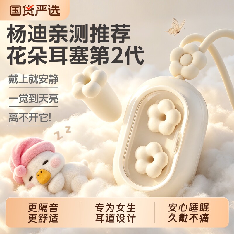 【超隔音超舒适】花朵耳塞图片