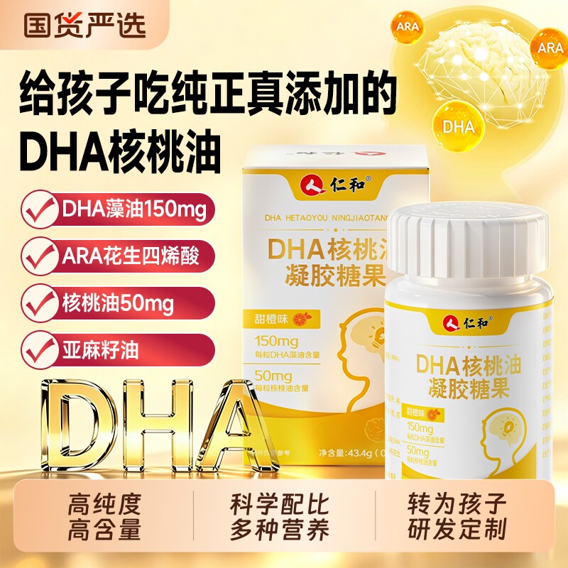仁和dha核桃油藻油儿童学生专用补官方正品旗舰店记忆力非增强图片