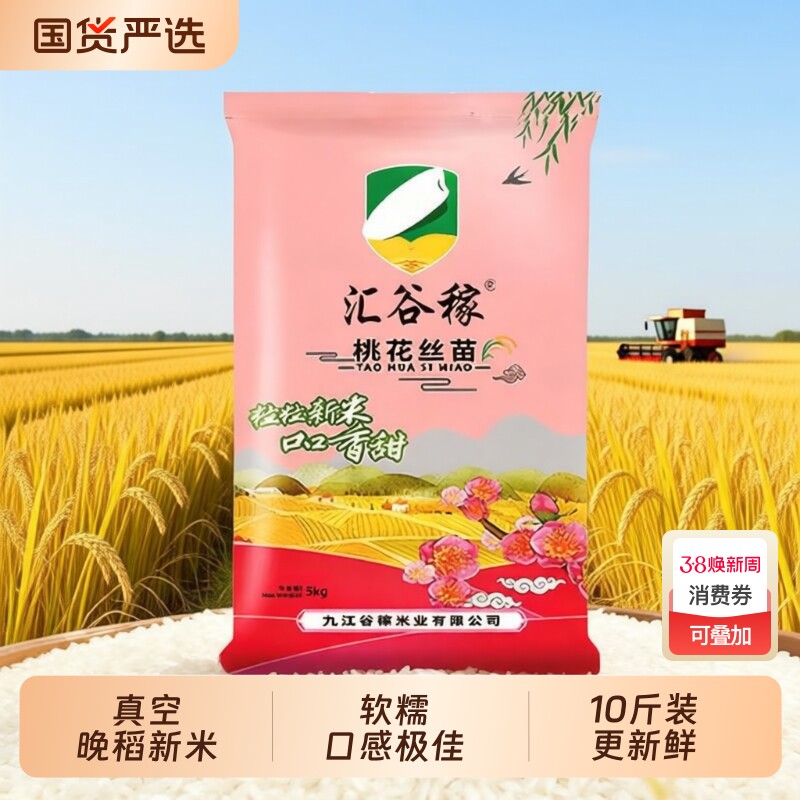 晚稻新米真空包装桃花丝苗米猫牙米10斤煲仔饭蛋炒饭大米生态新鲜