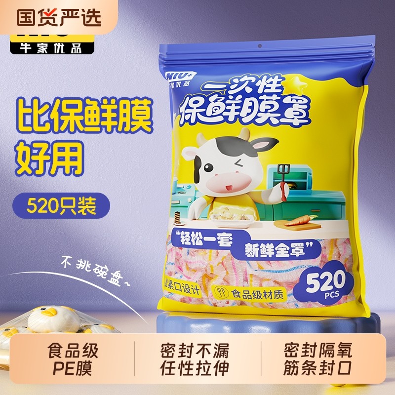 一次性食品级保鲜膜套家用厨房剩菜碗盘带松紧专用加厚保鲜膜套罩,餐饮具,保鲜膜套,淘宝优惠券,粉丝福利购,淘宝优惠卷