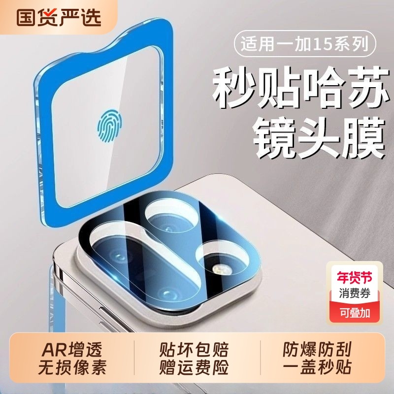 适用一加15镜头膜一加Ace6手机镜头钢化膜ace5/ace3pro后置摄像头1+13全包ace5至尊版相机膜1+12/13t保护贴膜,3C数码配件,手机贴膜,淘宝优惠券,粉丝福利购,淘宝优惠卷
