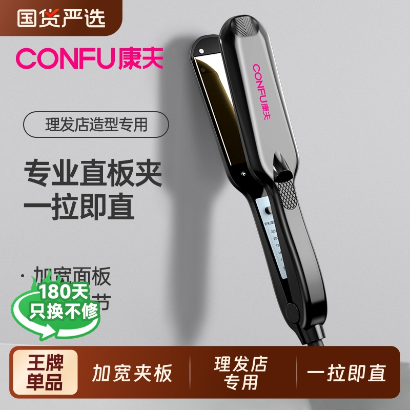 康夫夹板直发器拉头发电熨板理发店专用拉直板熨板直板夹两用家用