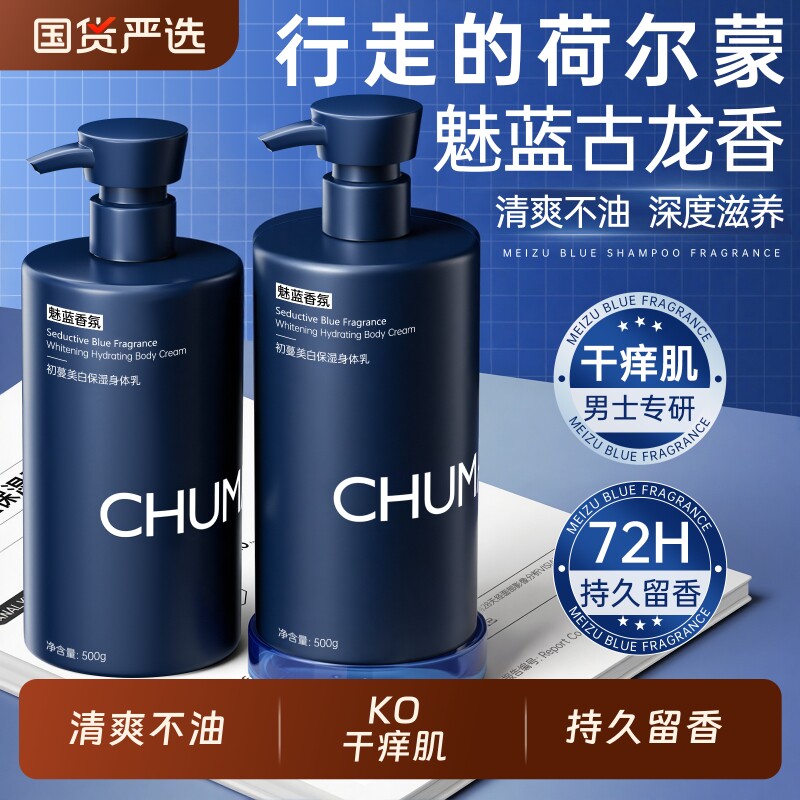 身体乳保湿滋润皮肤干燥美白持久留香男士专用润肤乳官方正品