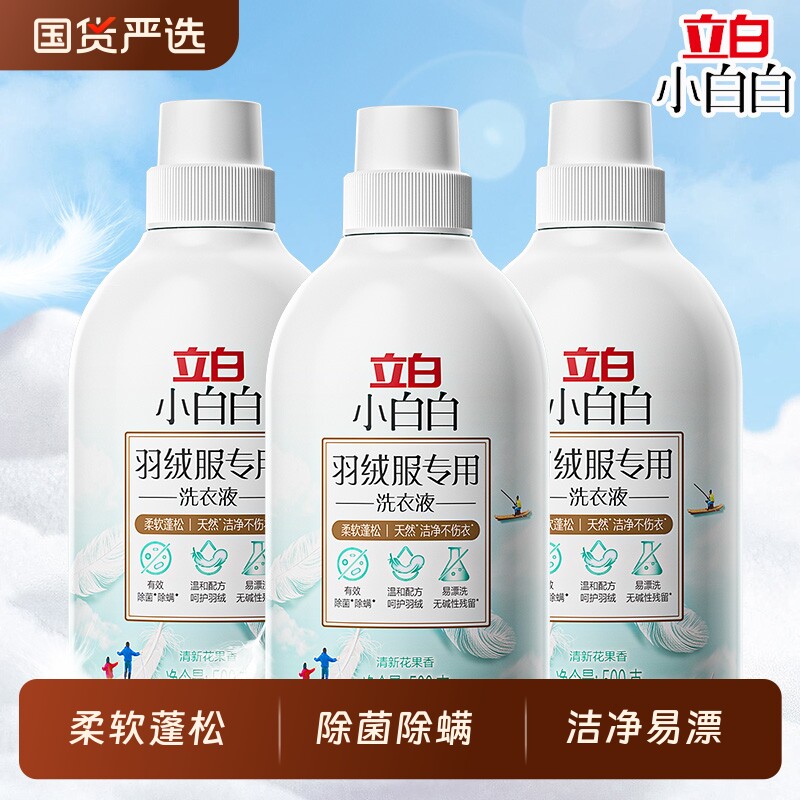 立白小白白羽绒服专用洗衣液蓬松除菌除螨清新洗衣机机洗手洗衣物
