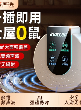 超声波驱鼠神器2025新款家用捕鼠灭鼠老鼠驱赶全窝端全自动大功率
