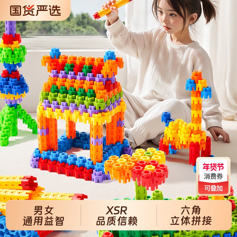 玩具男孩积木3-6益智拼装六角积木颗粒6到12岁上拼插拼图拼搭玩