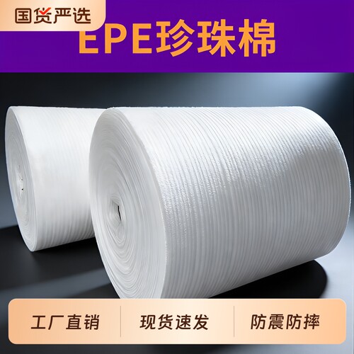 防震epe珍珠棉 快递防碎打包泡沫填充棉地板家具包装膜气泡垫板材