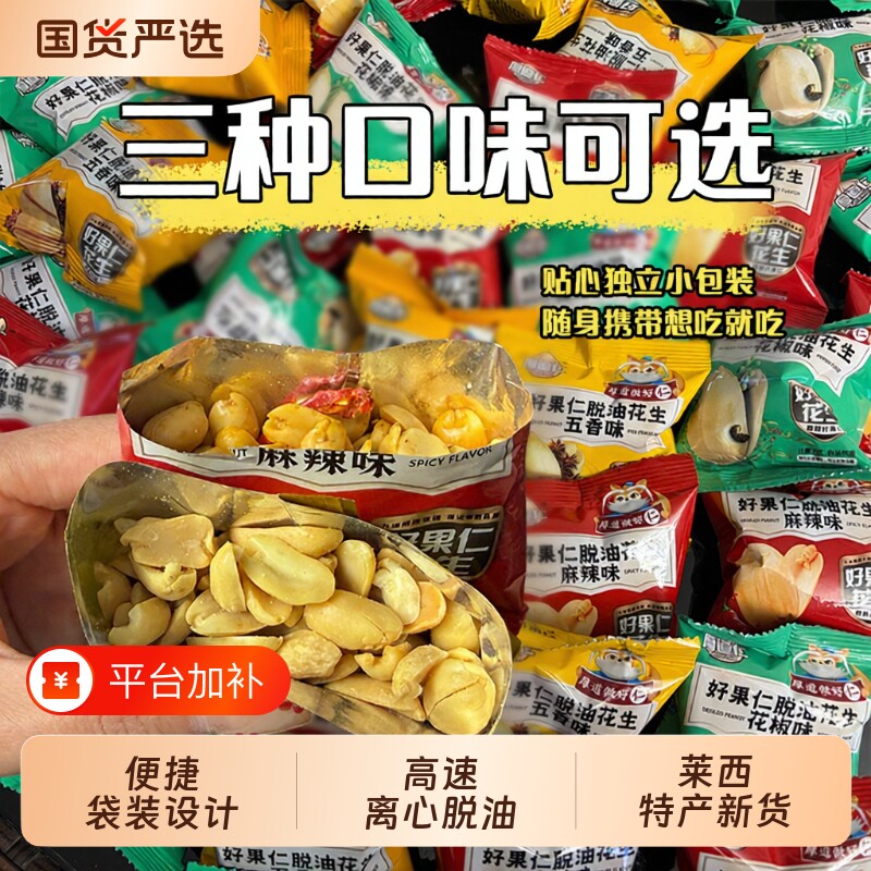 厚道仁脱油花生米小包装麻辣花生花椒五香下酒菜休闲零食品下饭菜