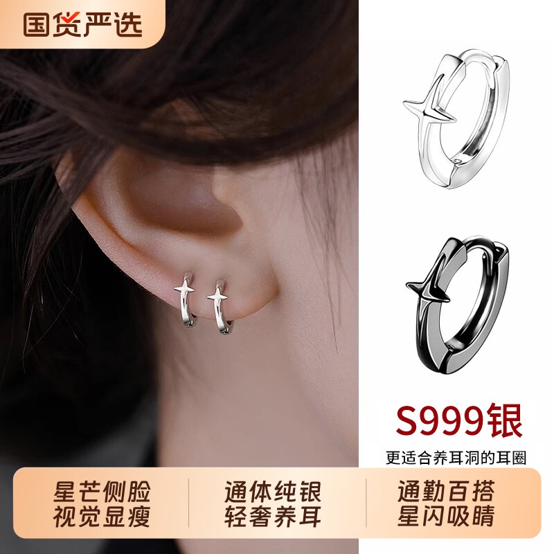 S999纯银四芒星耳环女轻奢高级感养耳洞耳圈2026爆款百搭男士耳饰