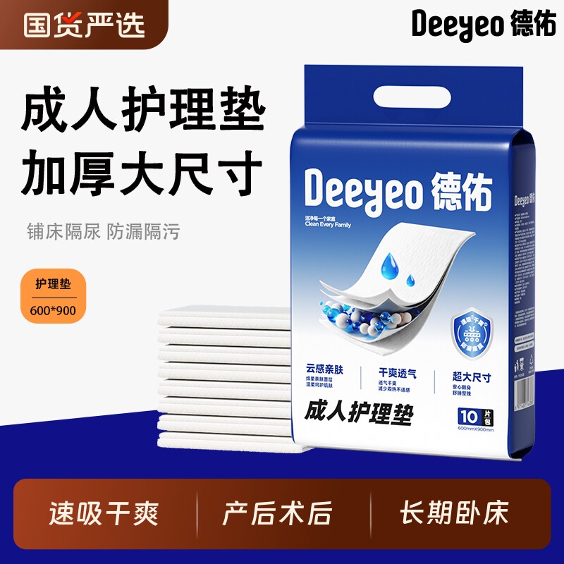 德佑成人护理垫产褥垫产妇一次性隔尿垫老年人尿片纸尿垫尿不湿
