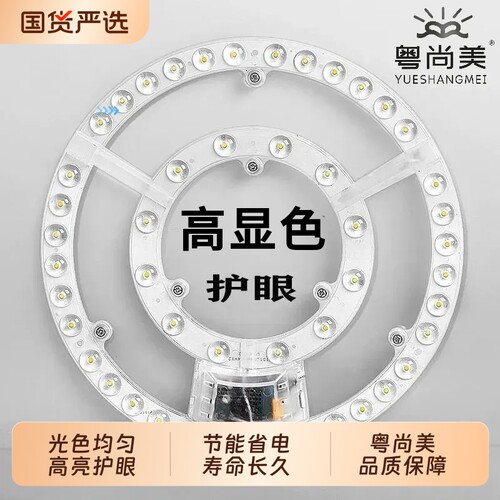 吸顶灯led灯芯灯板LED圆形磁吸灯盘灯条护眼客厅卧室高亮灯珠灯泡