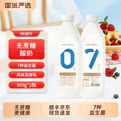 卡士007无蔗糖酸奶969g*2瓶低温益生菌儿童早餐奶原味生牛乳发酵