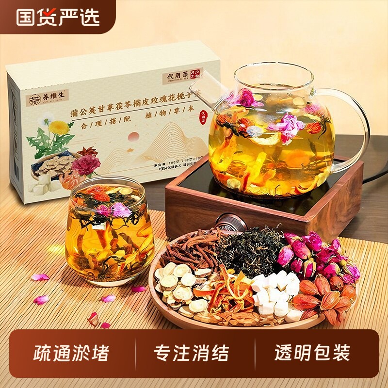 养同款蒲公英甘草茯苓橘皮玫瑰花栀子茶疏通解郁官方正品年货重瓣