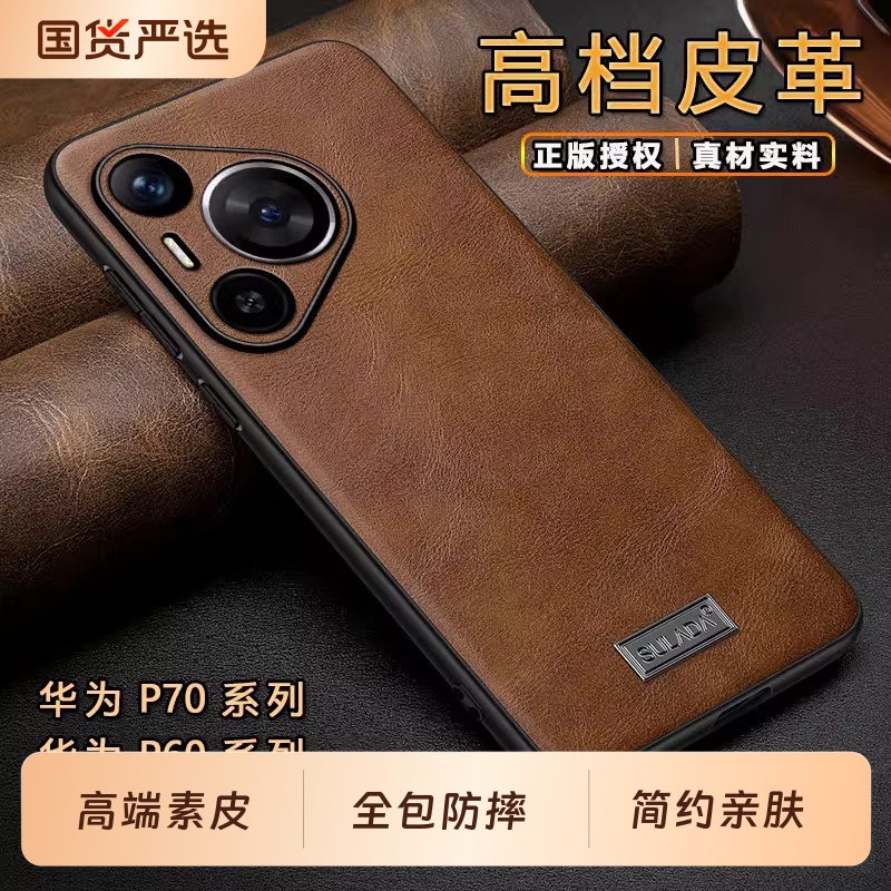 华为pura80素皮简约全包防摔