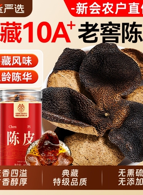 新会老陈皮丝中药材正品官方旗舰店新会特级陈皮干橘子皮正宗泡水