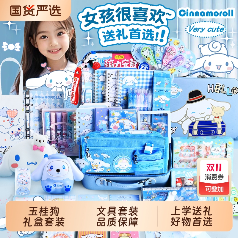 ▶玉桂狗文具套装礼盒女孩礼物！