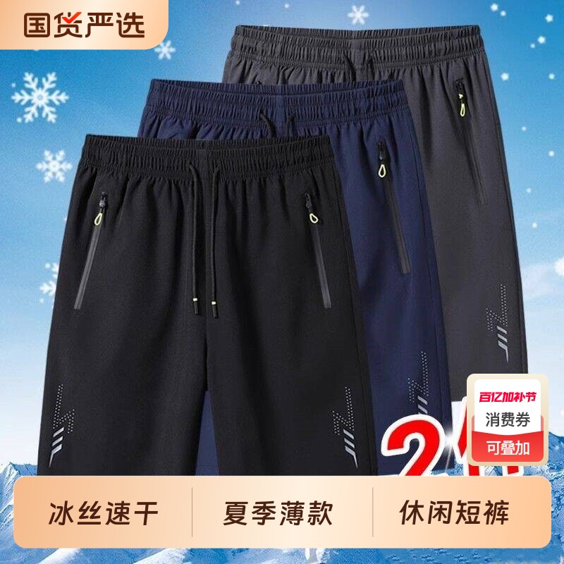 冰丝速干短裤男士夏季外穿薄款中裤男款夏天跑步休闲运动五分裤子