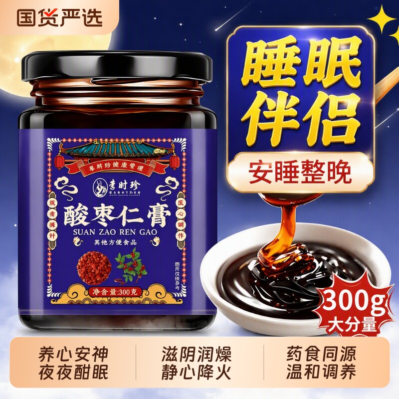 【安睡整晚】李时珍酸枣仁膏图片