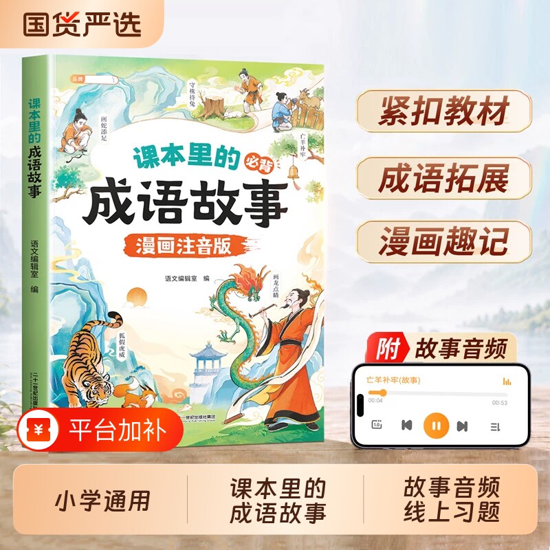 成语故事课本里的必背成语故事漫画大开本小学生阅读课外书籍成语故事儿童绘本成语接龙带拼音的中国成语故事同步语文教材书练习册