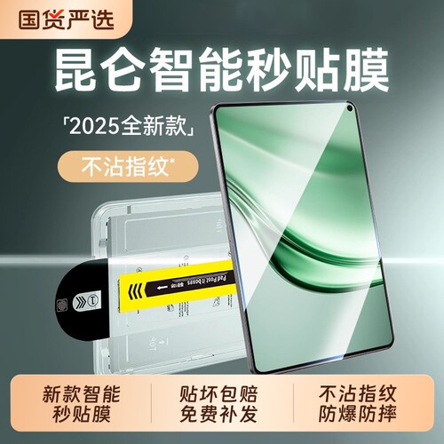 【新款智能秒贴】适用华为荣耀
