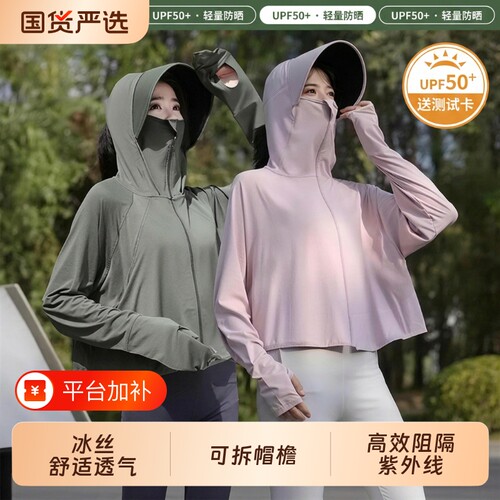 冰丝防晒衣女款|303人收藏