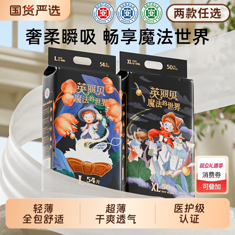 英丽贝魔法世界拉拉裤婴儿超薄透气尿不湿纸尿裤l初生轻薄医护级