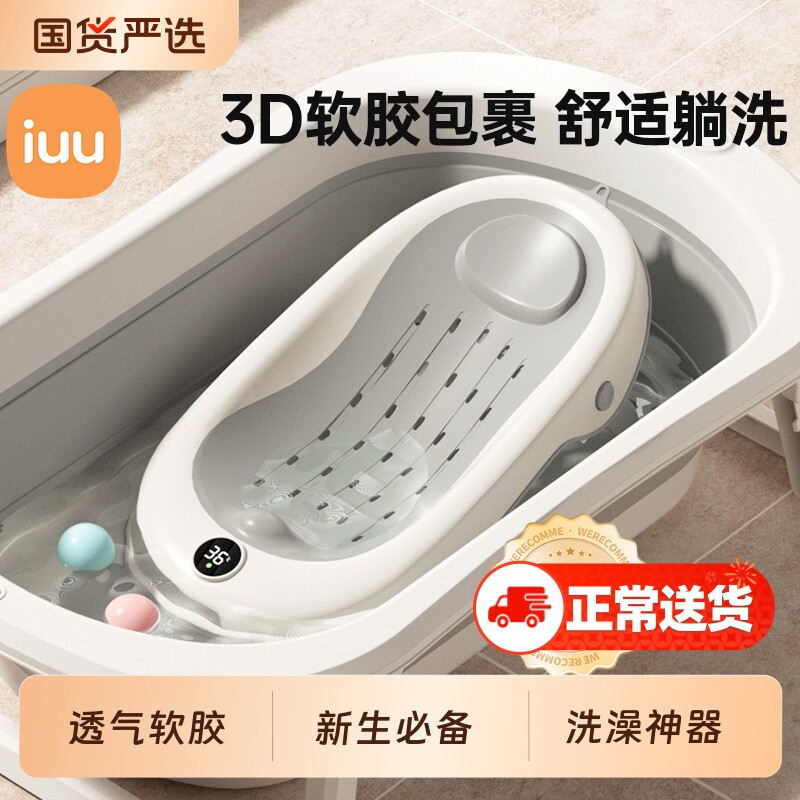 IUU婴儿洗澡躺托浴架坐感温宝宝浴盆托防滑垫新生儿浴网折叠母婴