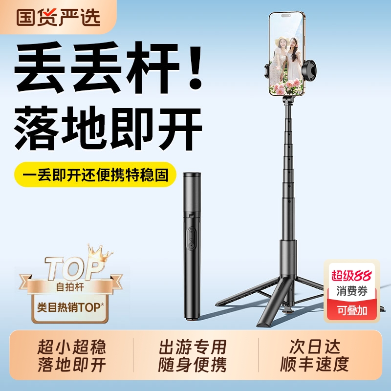 丢丢杆Ultra】2025新款手机自拍杆三脚架一体旅游便携式手持落地通用360度拍照神器旅游拍vlog演唱会拍摄支架