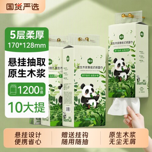 漫花悬挂式抽纸整箱|千人加购