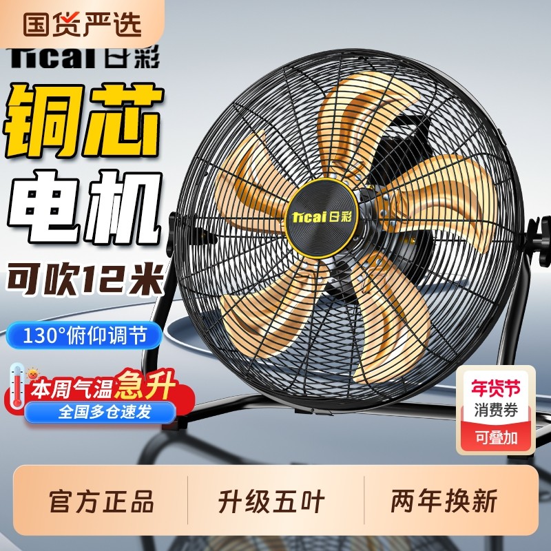 日彩工业电风扇强力大功率趴地扇工地落地扇大风力爬地扇除甲醛