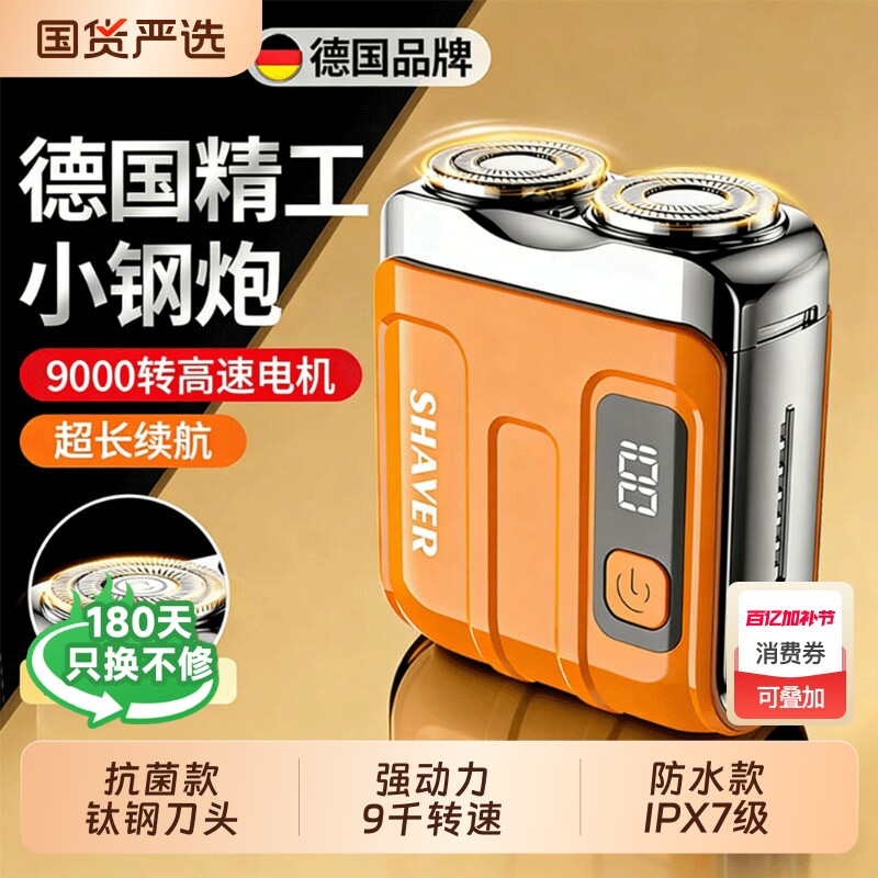 电动剃须刀男士2026新款刮胡刀便携式全身水洗迷你小钢炮胡须官方